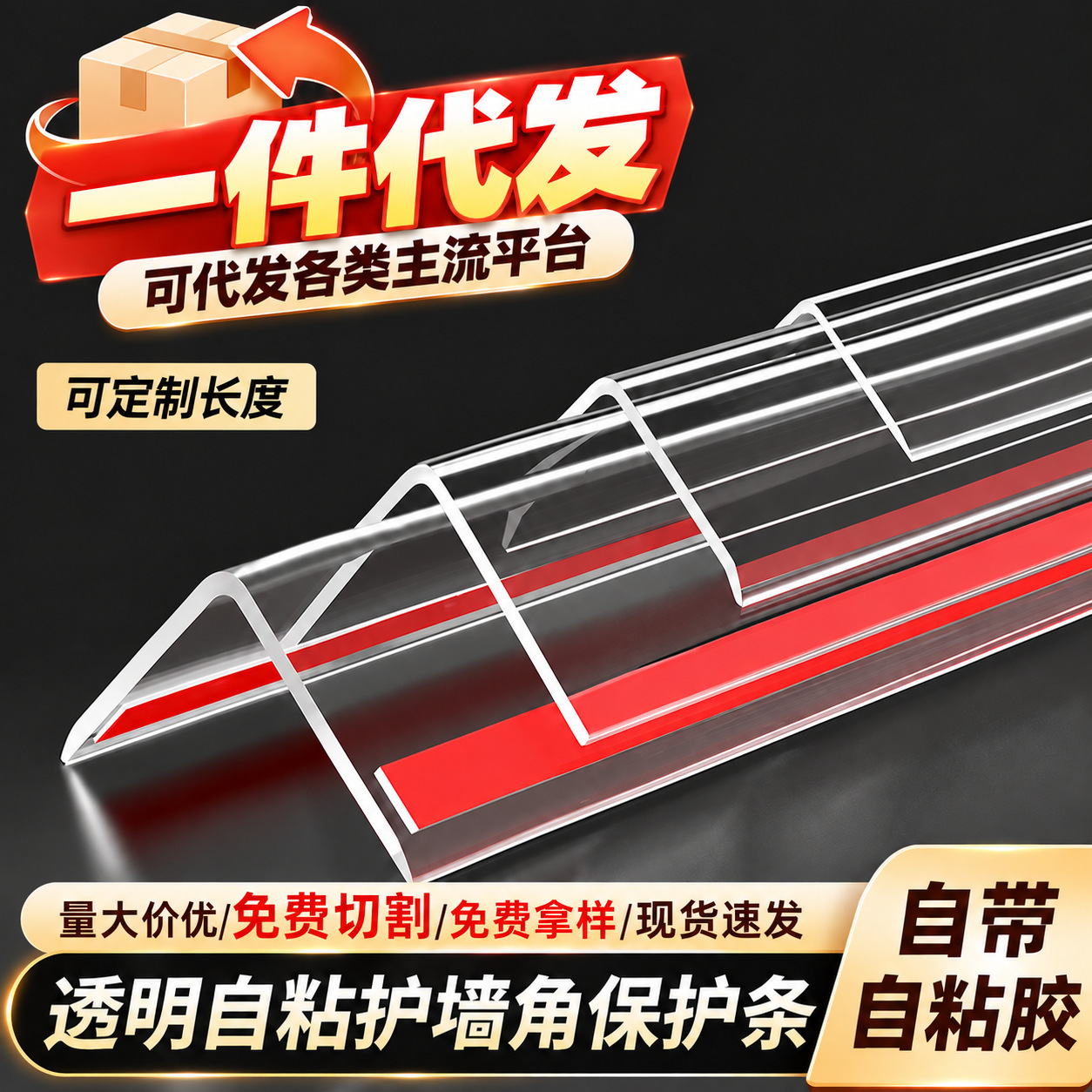 PVC护角条自粘免打孔护墙角阳角保护条包边条加厚防撞条透明护角