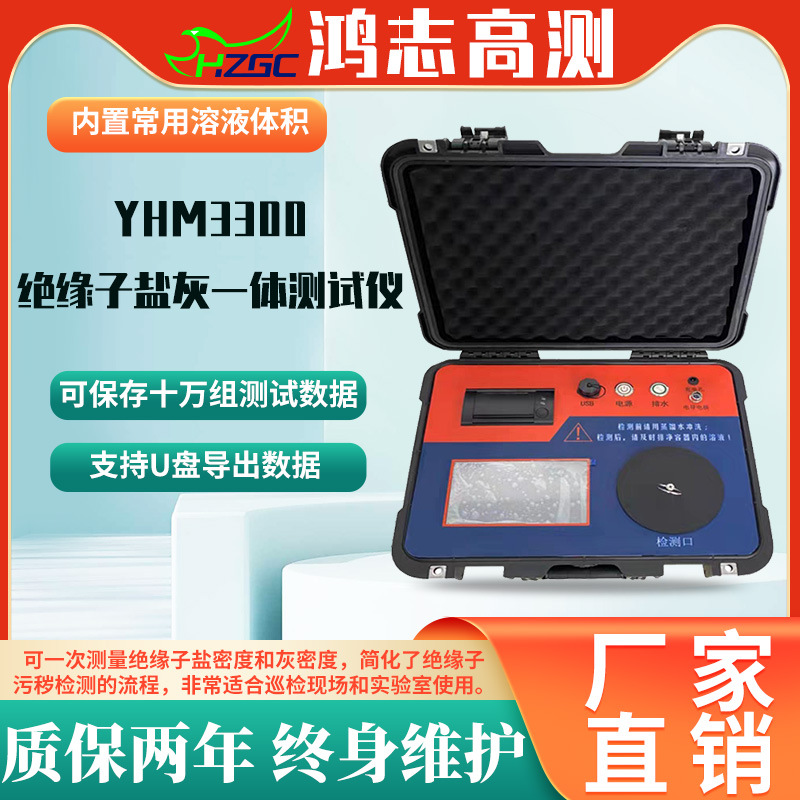 绝缘子盐密灰密测试仪盐密灰密一体机直读式激光盐密灰密测试仪