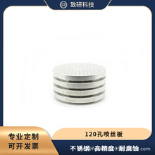致硏科技 120熔融纺丝孔喷丝板（90×76） 熔纺配件 厂家直销