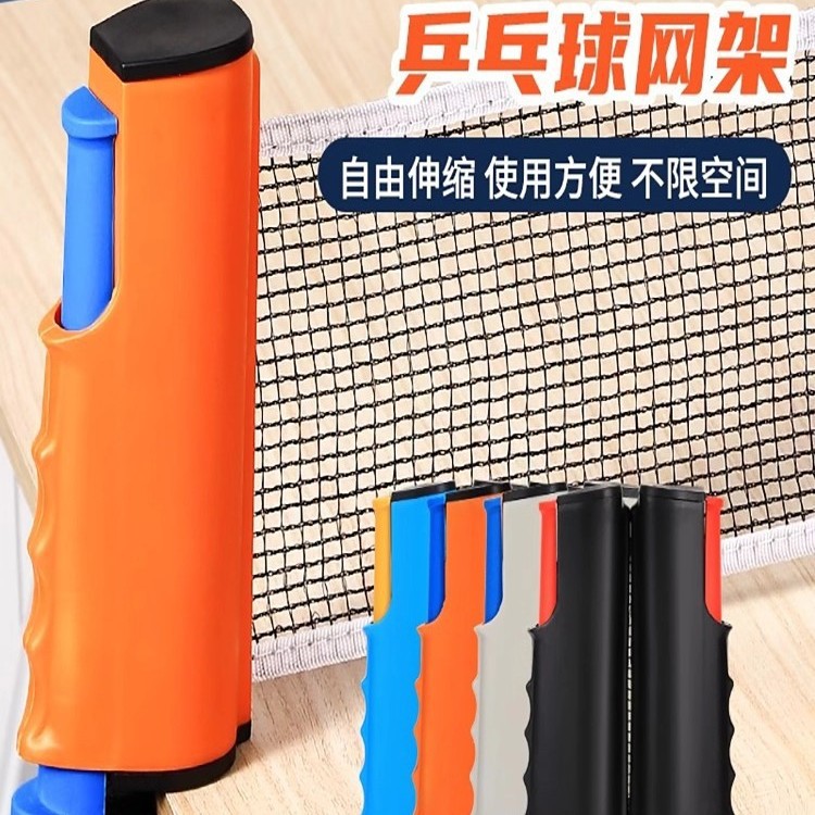乒乓球网架便携式拦截网室外标准拦球专业自由伸缩乓乒球台中间网