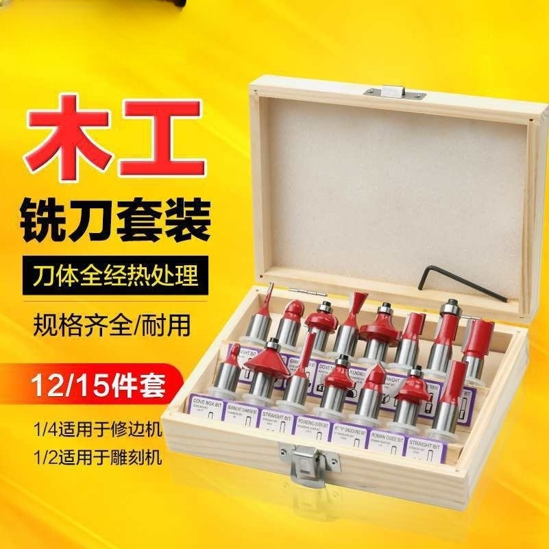 木工铣刀打磨抛光工具套装开挖槽榫卯雕刻大全修边机刀头