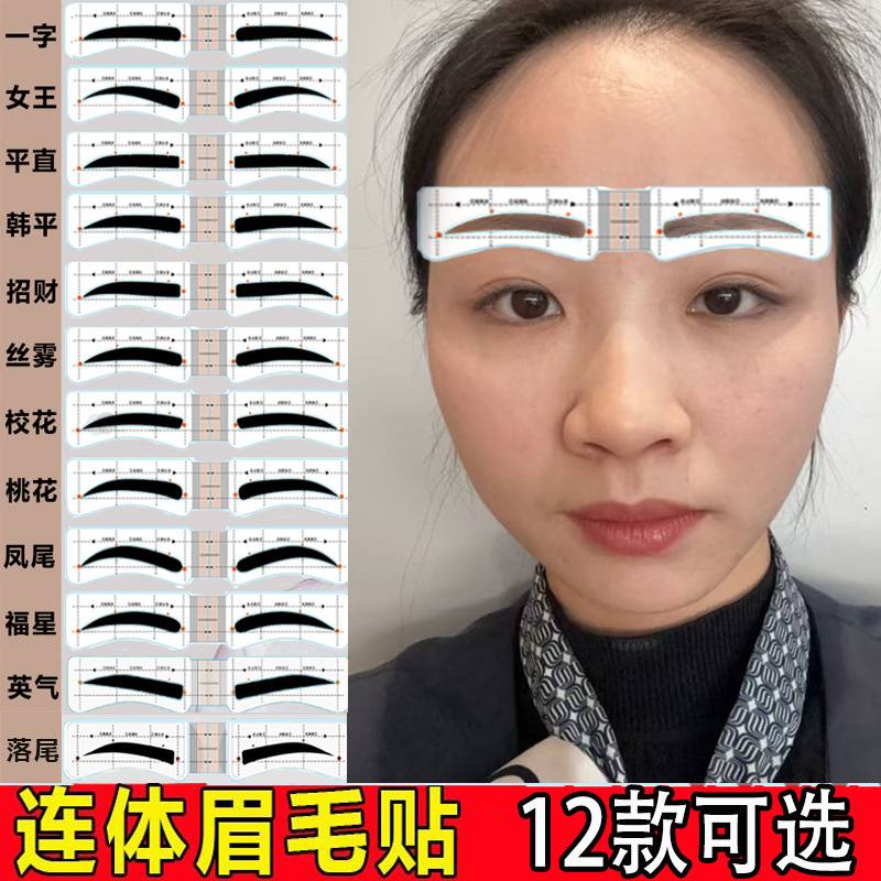 12 types of connected eyebrow stickers for beginners, eyebrow drawing aid with hollow templates, left and right connected eyebrow stickers for beginners