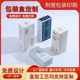 产品包装盒定制化妆品彩盒设计定做烫金logo包装白卡纸跨境定制
