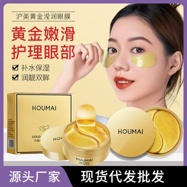 Humei Golden Moisturizing Eye Mask Collagen Eye Mask Patch Hydrating and Moisturizing Eye Care Patch Eye Care Products Factory Wholesale