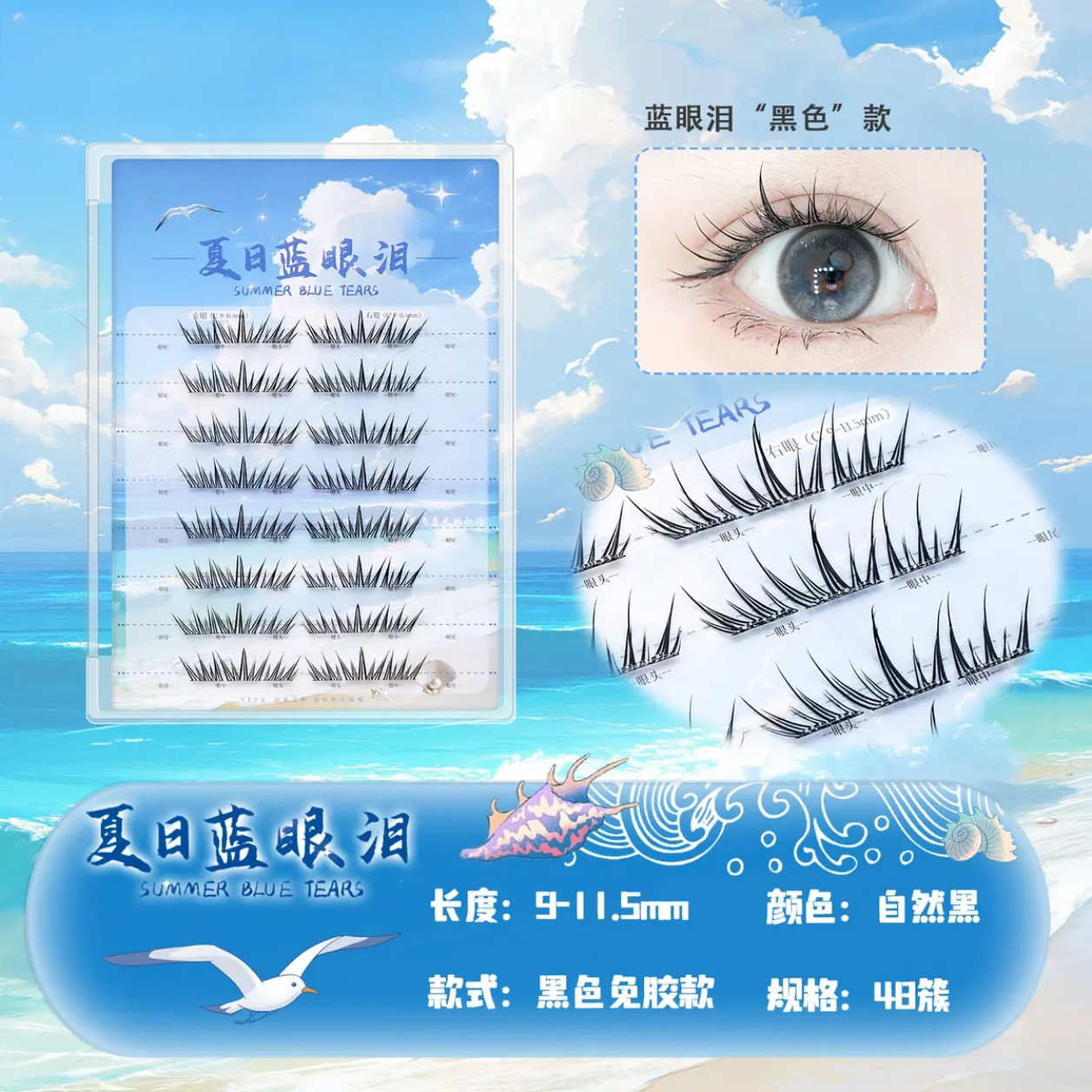 Lágrimas azules de verano, pestañas postizas, aliento de sal marina, rizado de un solo grupo, pestañas postizas segmentadas en contraste