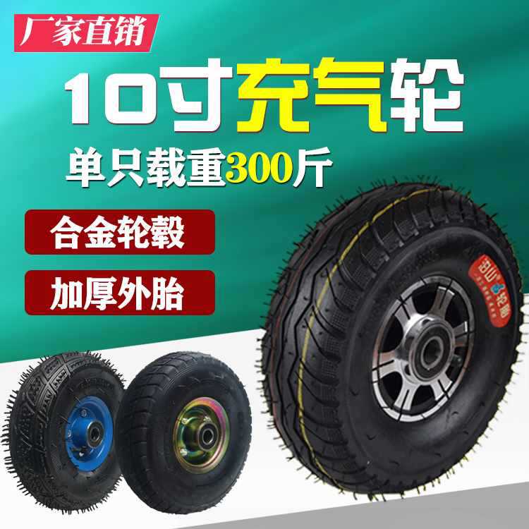 10寸充氣輪子350-4打氣輪胎 加厚手推車老虎車平板車腳輪