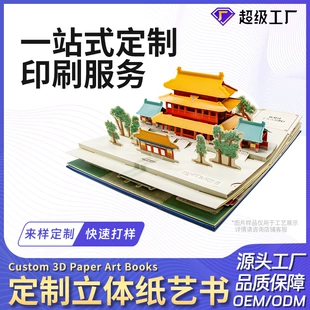 Объёмная книга-раскладушка с окошками 3D