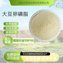 大豆卵磷脂98%磷脂酰胆碱PC30% PC70%食品级脂溶性原料厂家现货