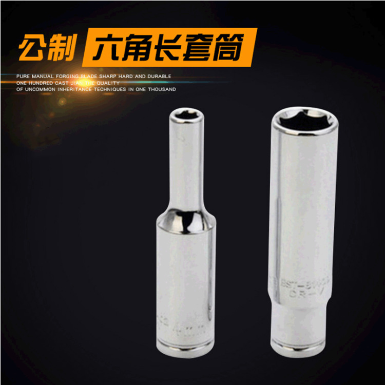.鹰之印工具 6.3mm系列加长套筒子小飞套筒 1/4"镜面小六角套筒头