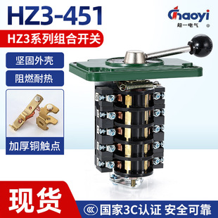 Wenzhou Huayi Super One HZ3-451 Two-speed Motor Combination Switch Three-speed 10A Universal Transfer Switch