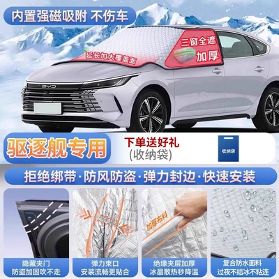 Suitable for BYD Seagull, Dolphin, Song PLUS, Car snow shield - for-destroyers-magnetic-no-tie-design-extra-thick-and-padded-frost-resistant-and-ice-free