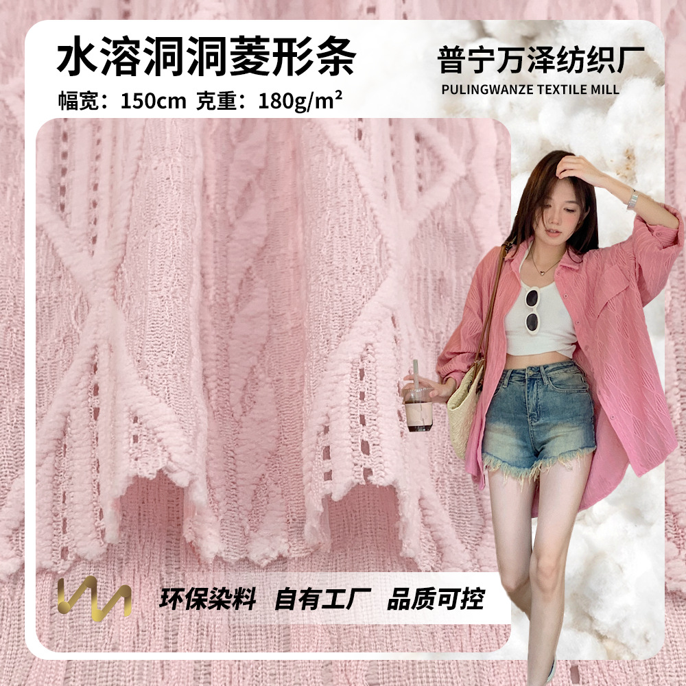水溶洞洞菱形条 180g单面提花镂空针织布 女装休闲T恤空调衫面料