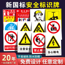 PVC铝板反光当心触电安全警示牌 工厂车间禁止吸烟安全标识牌定制