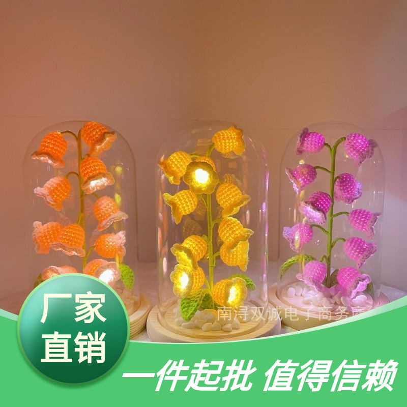 手工铃兰花小夜灯diy毛线编织风铃盆栽永生花材料包圣诞创意礼物