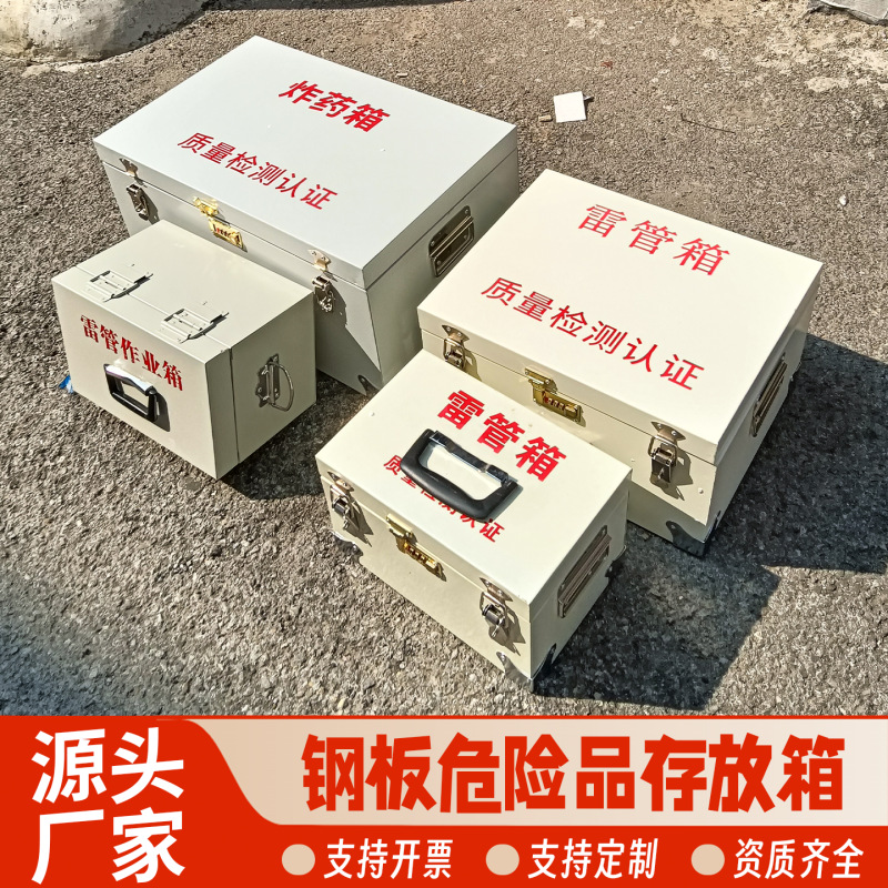 BTD-500防爆钢板雷管箱 火工品储运箱 5000发爆破物品储存柜