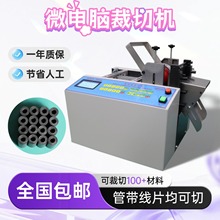 全自动电脑网纹管切割机塑料管橡胶管切断机胶条硅胶管pvc裁切机