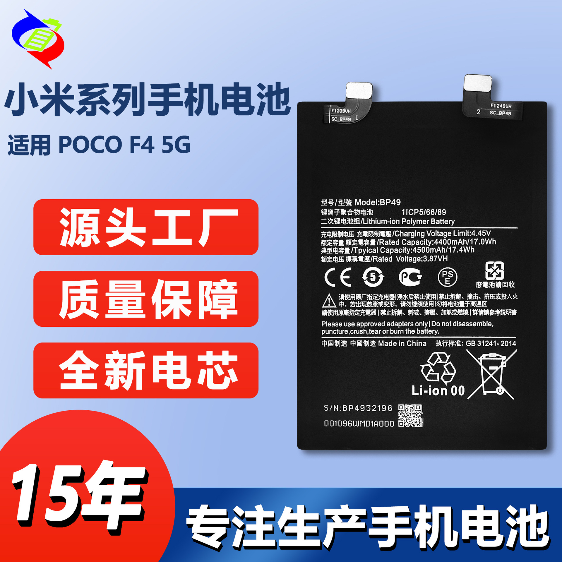 适用于小米Poco F1/F2/F2 Pro/F3/F3 GT/F4 5G/F4 GT/F5手机电池