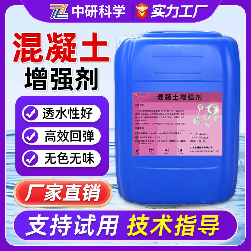 混泥土增强剂建筑水泥路面桥梁养护剂地面起砂混凝土增强剂处理剂