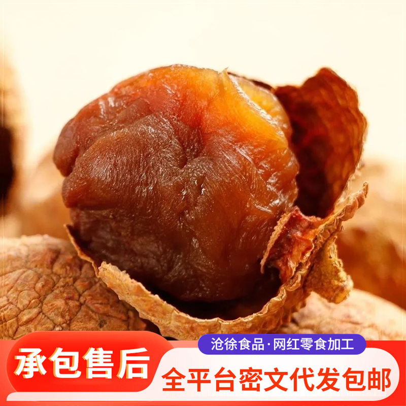 代发广西荔枝干0添加剂新货大果袋装 手剥即食果干煲汤荔枝干|undefined