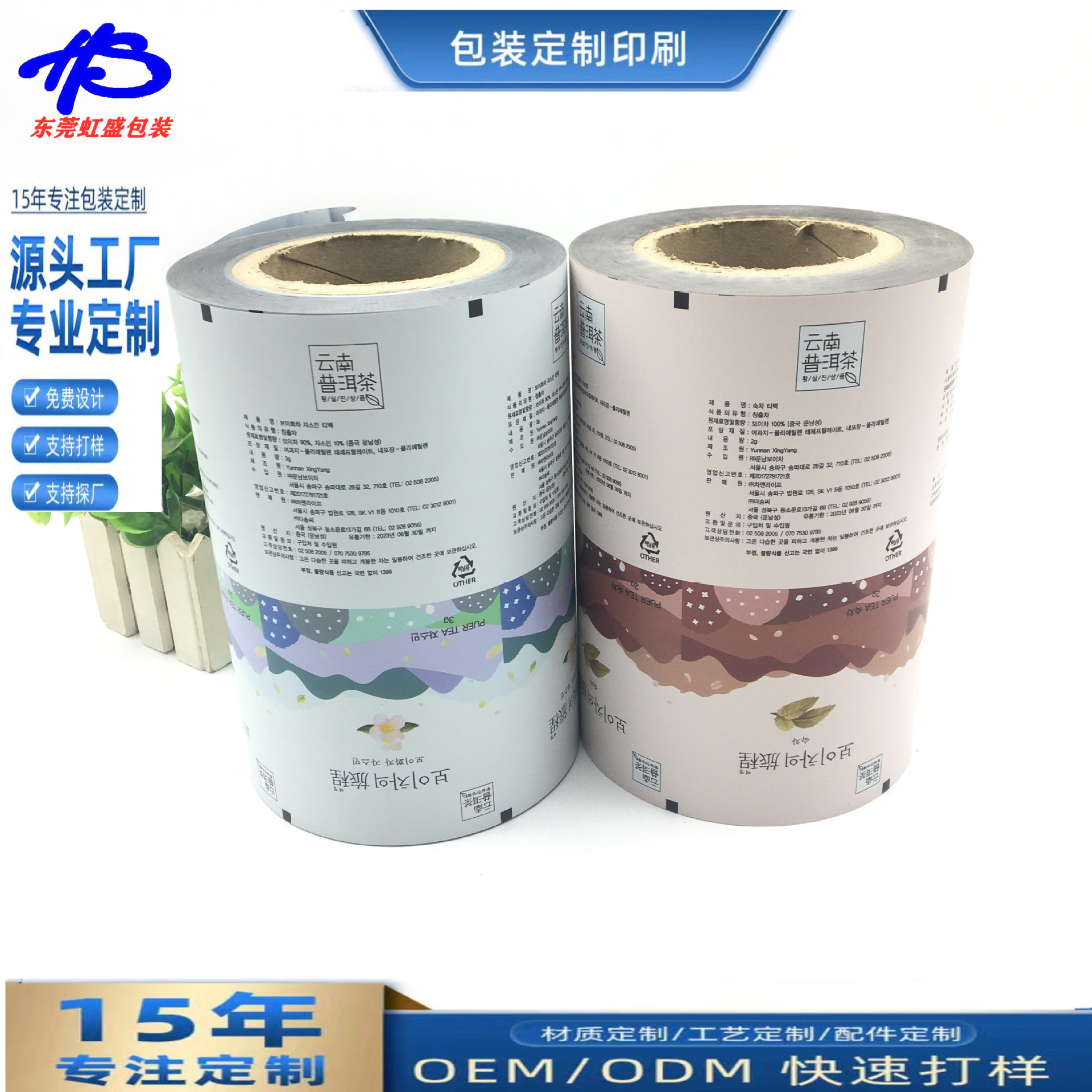 食品自动包装卷膜 茶叶复合包装封口膜 奶茶封口膜自动包装封杯膜