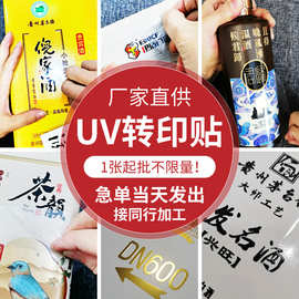 水晶标金属贴UV转印贴定制镍标镂空贴纸立体logo撕膜留字烫金商标