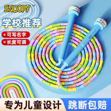 史努比竹节跳绳儿童小学生幼儿园一年级初学中考小孩专用不打结跳