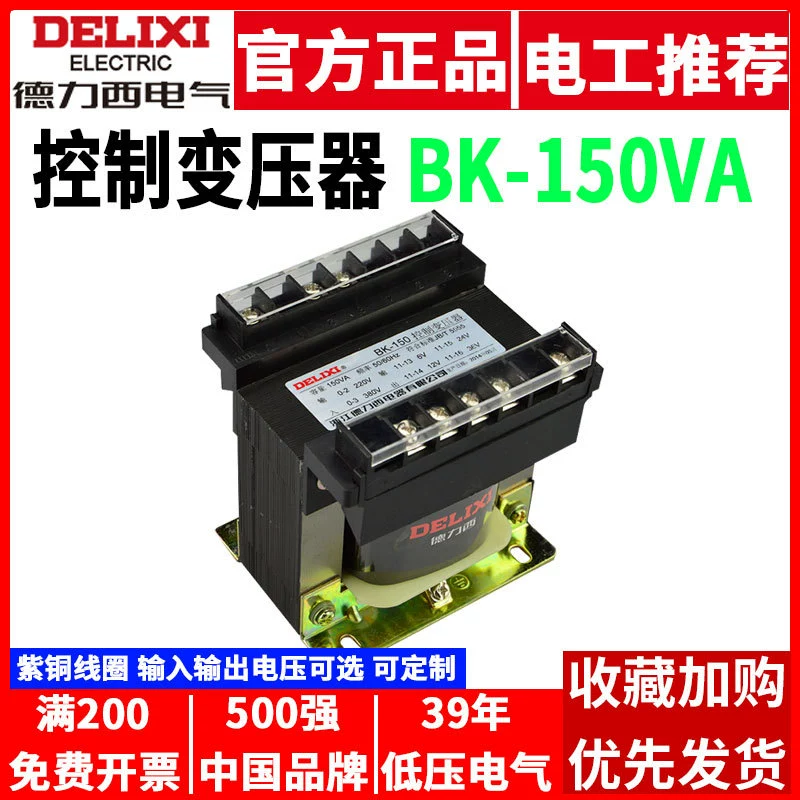 Delixi Control Трансформатор BK-150VA вход 380V/220V выход 36V 24V к 12V6V станок