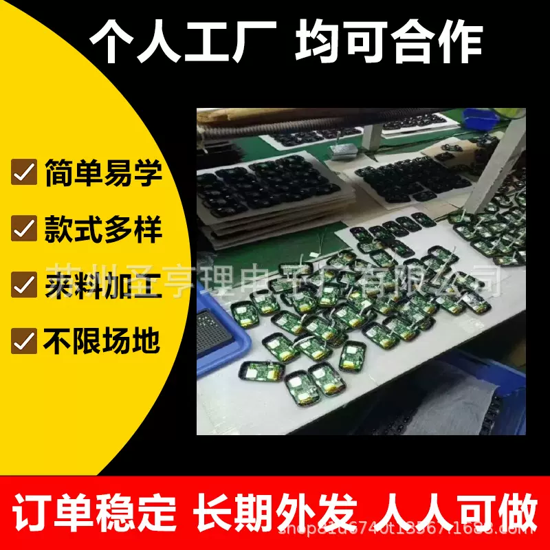 工厂手工加工在家做组装电子代加工手工拿回家做