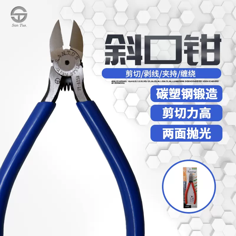 山特斯斜口钳5寸蓝色柄斜口钳剪钳高碳钢工业级电子水口钳斜嘴钳
