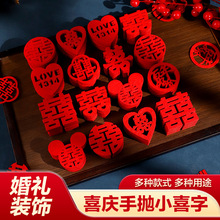 结婚撒床迷你手抛喜字婚房布置装饰抛洒创意婚礼果盘喜楼梯小喜字