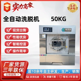 上海格美斯工业洗衣机50kg洗脱机大型洗衣设备