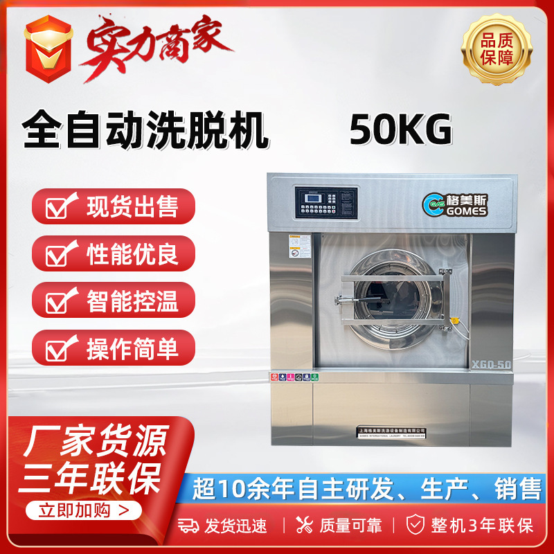 上海グメイシ工業用洗濯機 50kg 洗濯機 大型洗濯機|undefined