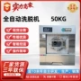 上海洗衣工业大型洗脱机
