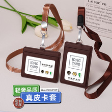 严选真皮证件卡套员工单位胸牌皮套工牌挂脖学生饭卡挂牌卡包