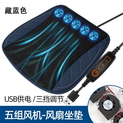 Seat cushion, seat cover Seat Cushion Breathable Heat Dissipation - navy-blue-usb-model-5-sets-of-fans