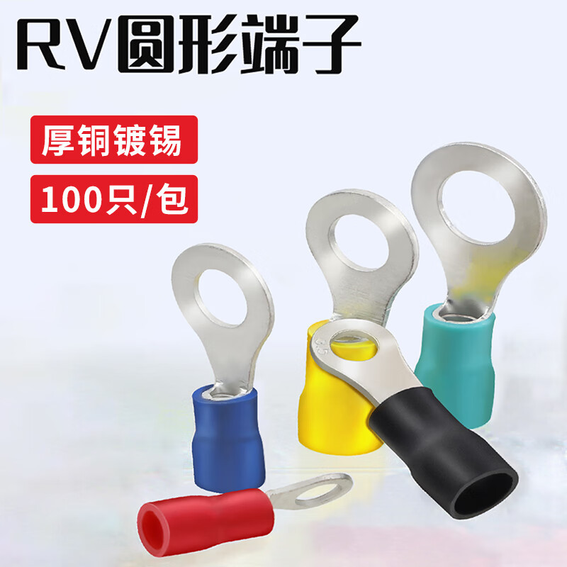 安达通 RV圆型预绝缘端子 接线端子冷压端头O型铜压线鼻子 RV3.5-