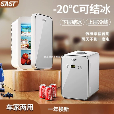 sast mini refrigerator mini freezer and refrigerator for car, home, dormitory, breast milk, office, student small freezer