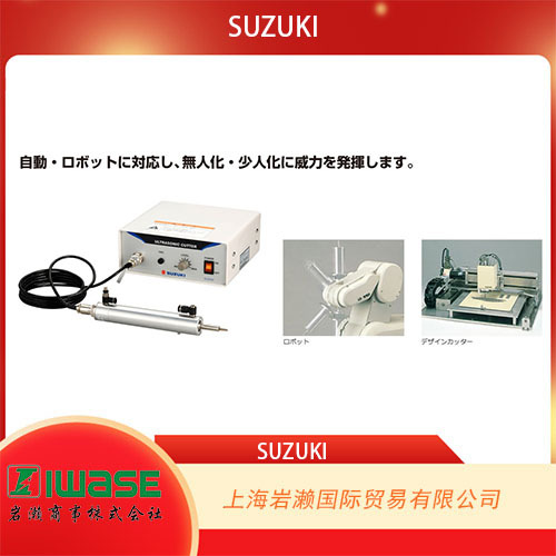 SUZUKI铃木，超声波切割机SUW-30CMH