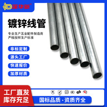 广东联塑线管 现货供应KBG线管jdg20管镀锌金属配件kbg金属穿线管