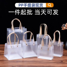 现货磨砂透明PP塑料手提袋 六一儿童节礼品伴手礼品袋子定制logo