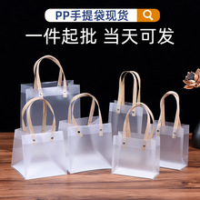 现货磨砂透明PP塑料手提袋结婚伴手礼袋生日七夕婚庆礼品袋高级感