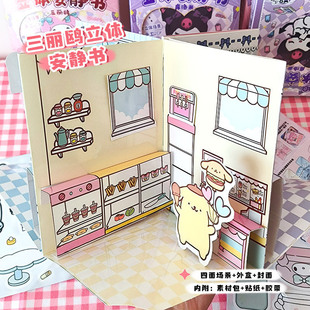 Sanrio Culomi Merodi Gui Dog Quiet Book Cartoon Animation Pudding Dog Scene Book Three-dimensional Toy Book