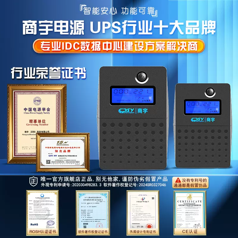 商宇ups不间断电源220v电脑停电备用电源K650监控断电600VA/360W