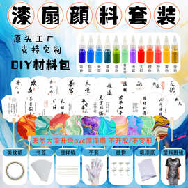 带字文创漂漆扇手工diy材料包套装摆摊天然大漆双面创作漆扇漂染