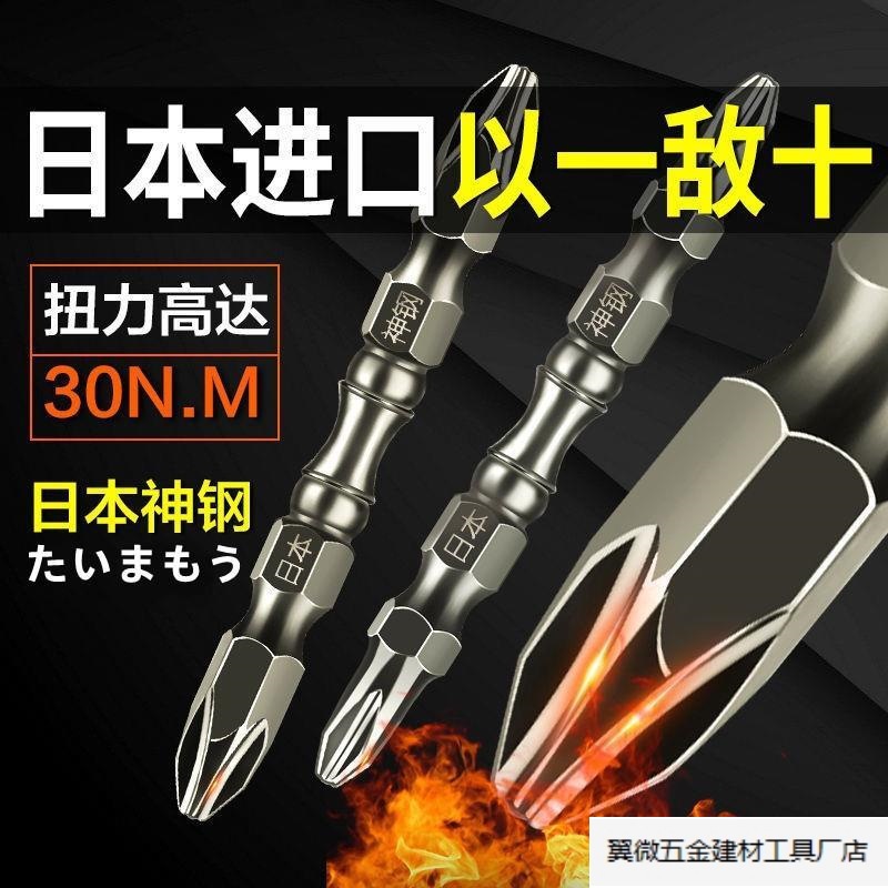 德国电动螺丝刀批头十字高硬度强磁双截棍钨钢梅花防滑小钻头套装