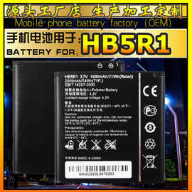 HB5R1手机电池用于 battery For U8950D G600 T89 U98 phone手机