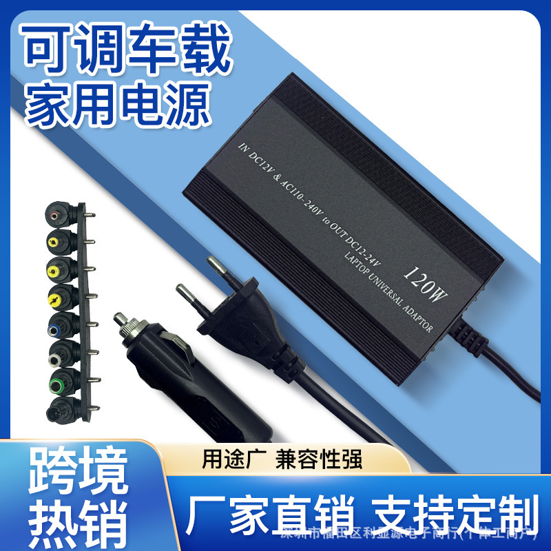 Cross-border hot selling home/car charger 120W power adapter adjustable notebook power charger