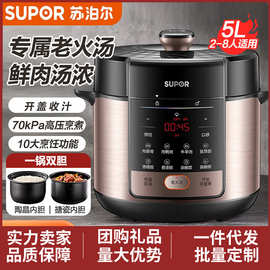 苏泊.尔5L高压锅双胆涮火锅多功能24h智能预约电压力锅SY-50YC501