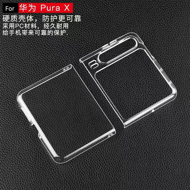 适用于华为puraX手机壳透明素材puraX手机壳折叠屏手机壳puraX壳
