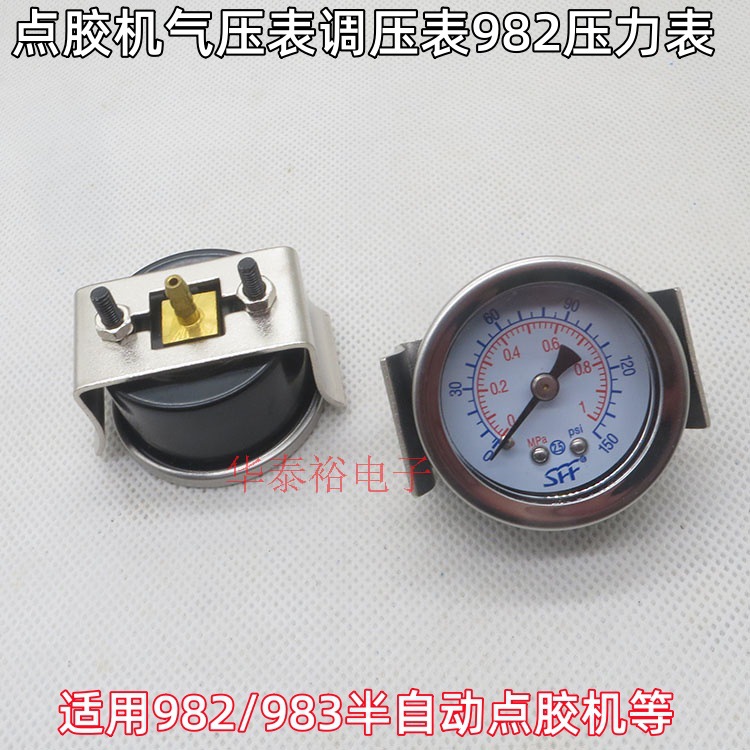 983/982半自动全自动点胶机压力表点胶机配件点胶耗材气压表